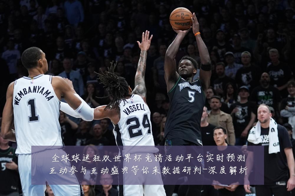 全球球迷狂欢世界杯竞猜活动平台实时预测互动参与互动盛典等你来数据研判-深度解析