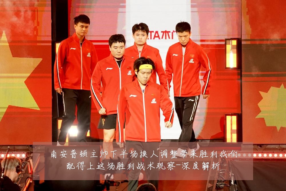 南安普顿主帅下半场换人调整带来胜利我们配得上这场胜利战术观察-深度解析